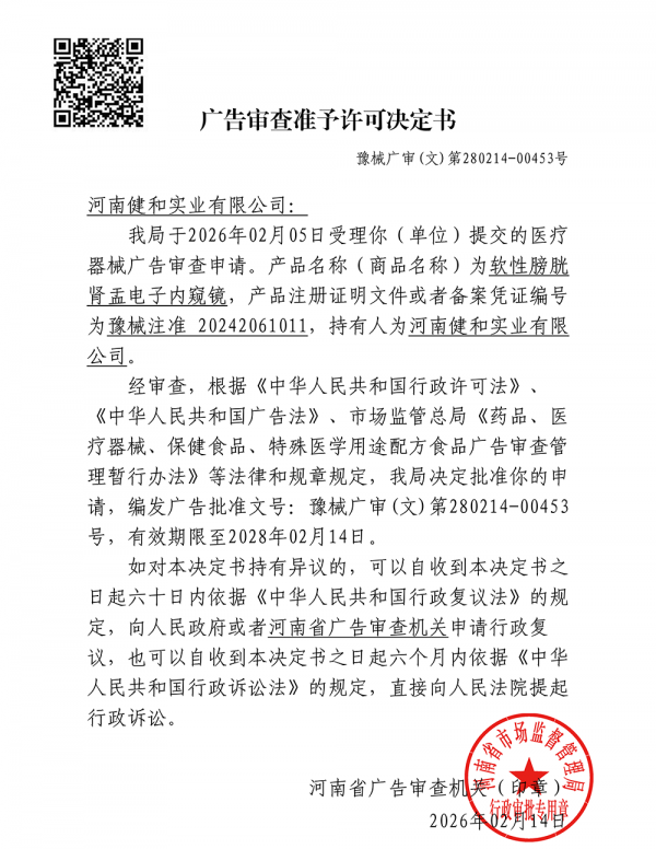 软性膀胱肾盂电子内窥镜