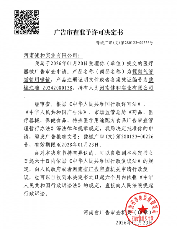 视频气管插管用喉镜