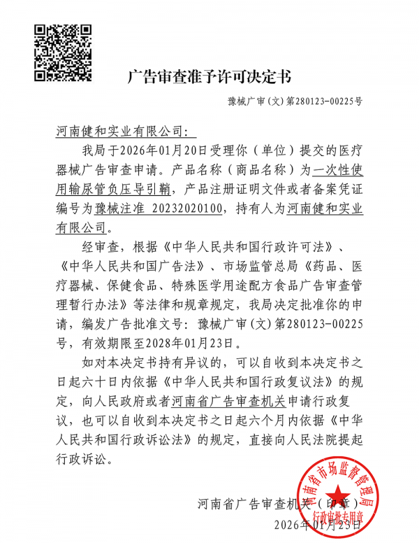 一次性使用输尿管负压导引鞘
