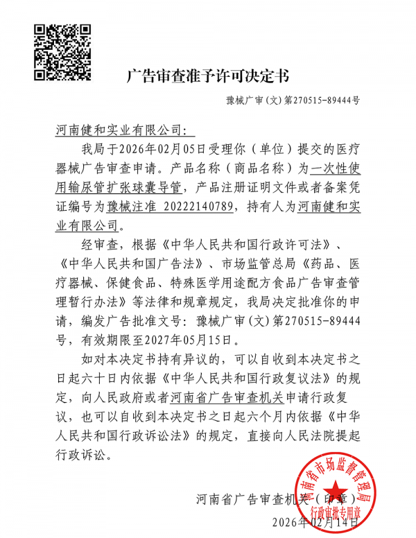 一次性使用输尿管扩张球囊导管