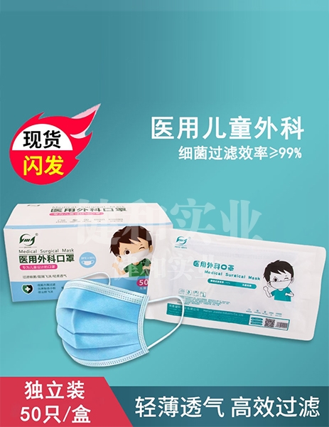 医用表科口罩(儿童版）
