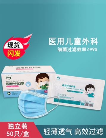 医用表科口罩(儿童版）